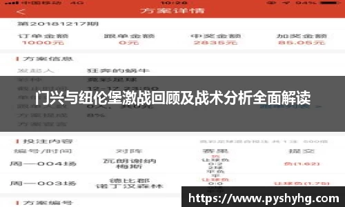 门兴与纽伦堡激战回顾及战术分析全面解读