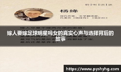 嫁人要嫁足球明星吗女的真实心声与选择背后的故事
